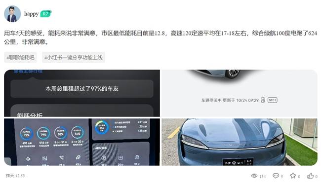 智界R7续航力爆表，电耗低至12.5kWh，低温续航无惧严寒！