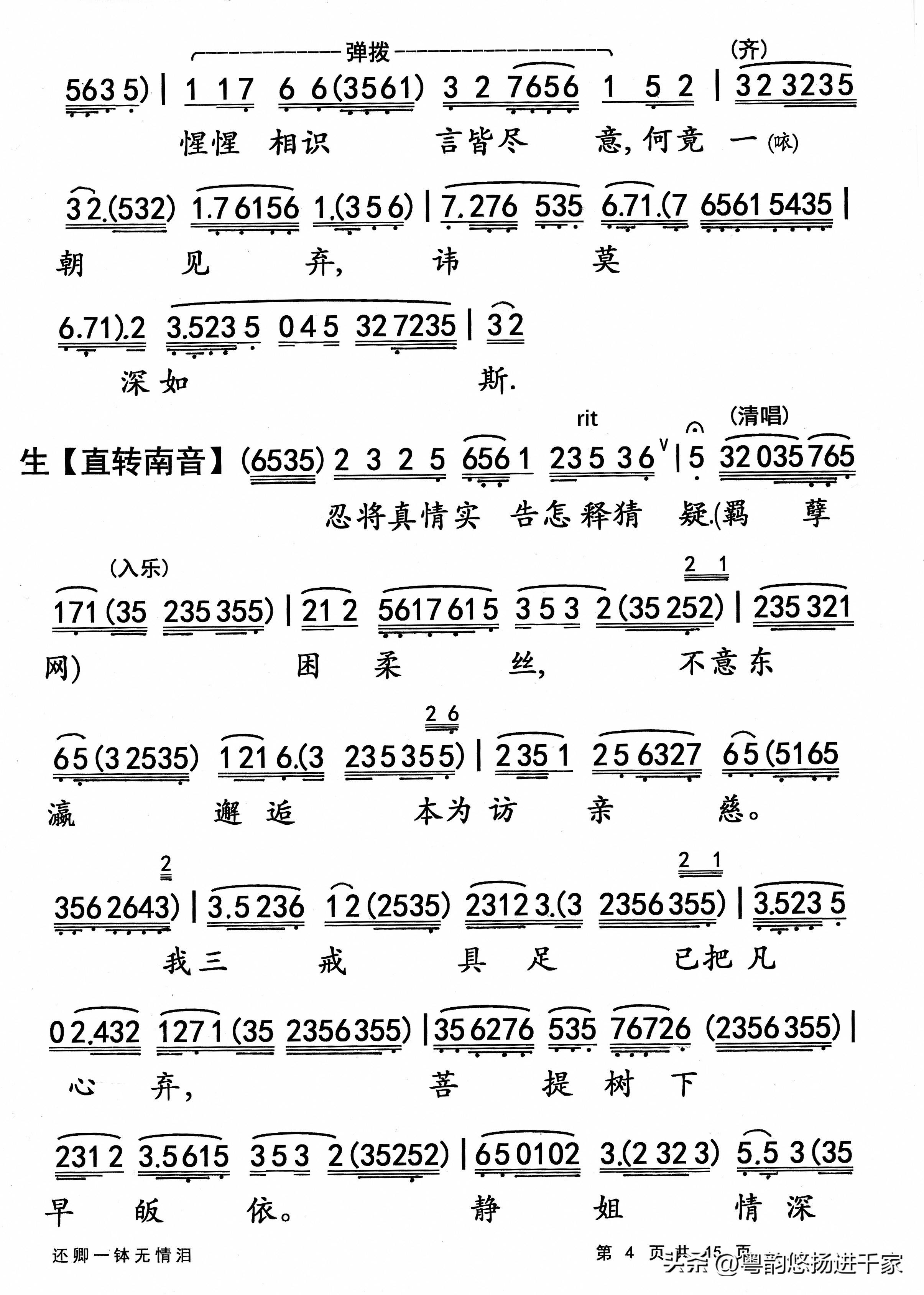 不敢再面对,暗挥泪别离一粤曲《还卿一钵无情泪》简谱