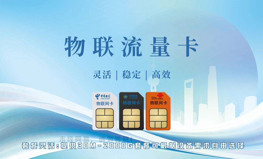 西宁智能广告1gb包年包月物联网流量卡多少钱一个