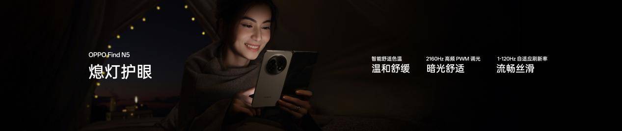 钛薄了，太强了，全球最薄折叠旗舰OPPO Find N5正式发布 