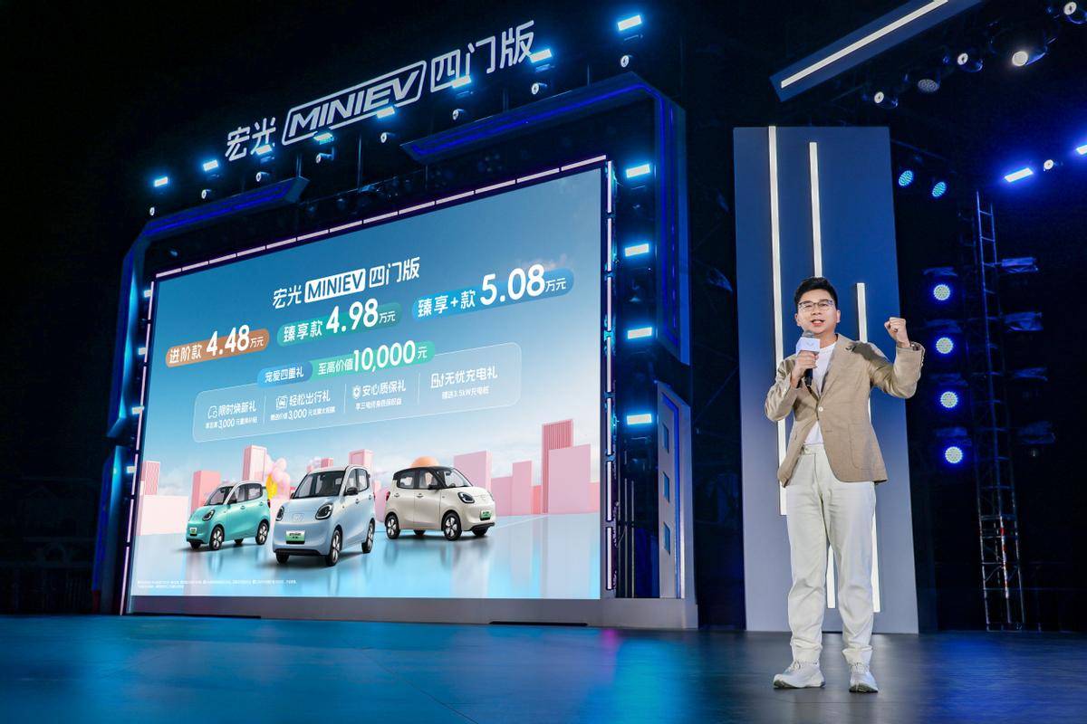 4.48万元起 宏光MINIEV四门版上市 开启代步车2.0时代！