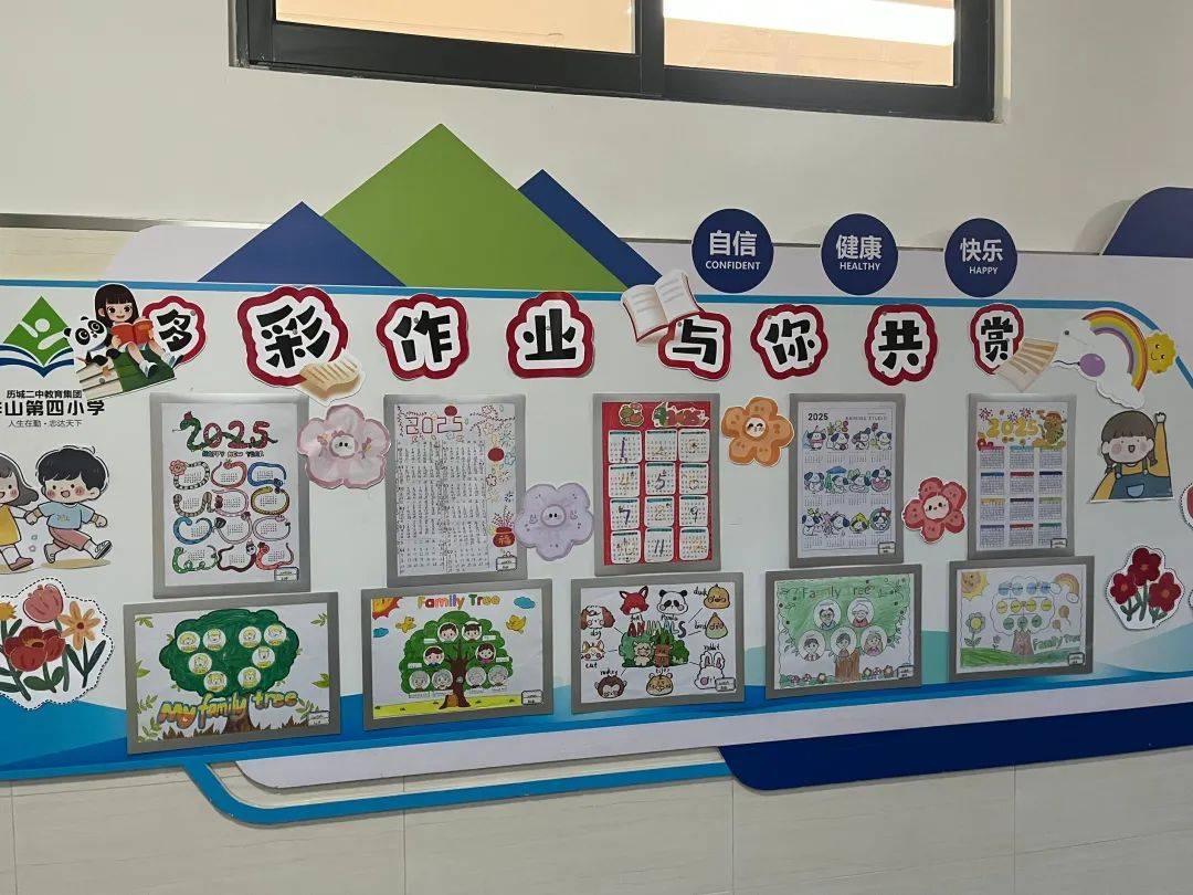 —济南市历城区华山第四小学寒假素养作业展示