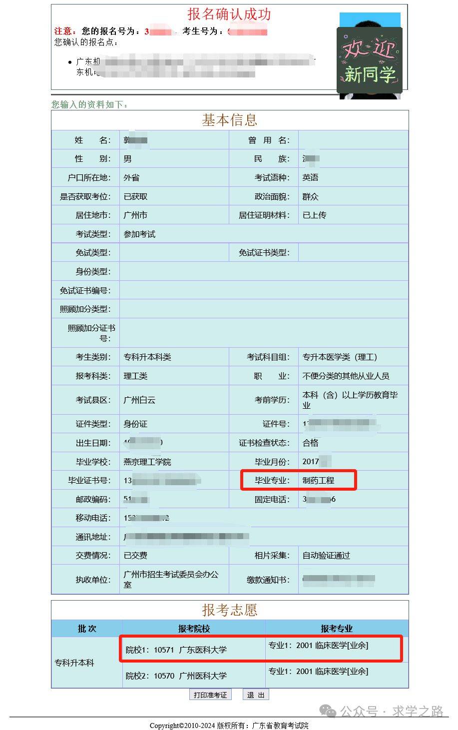 2025年广东医科大学成人本科招生简章