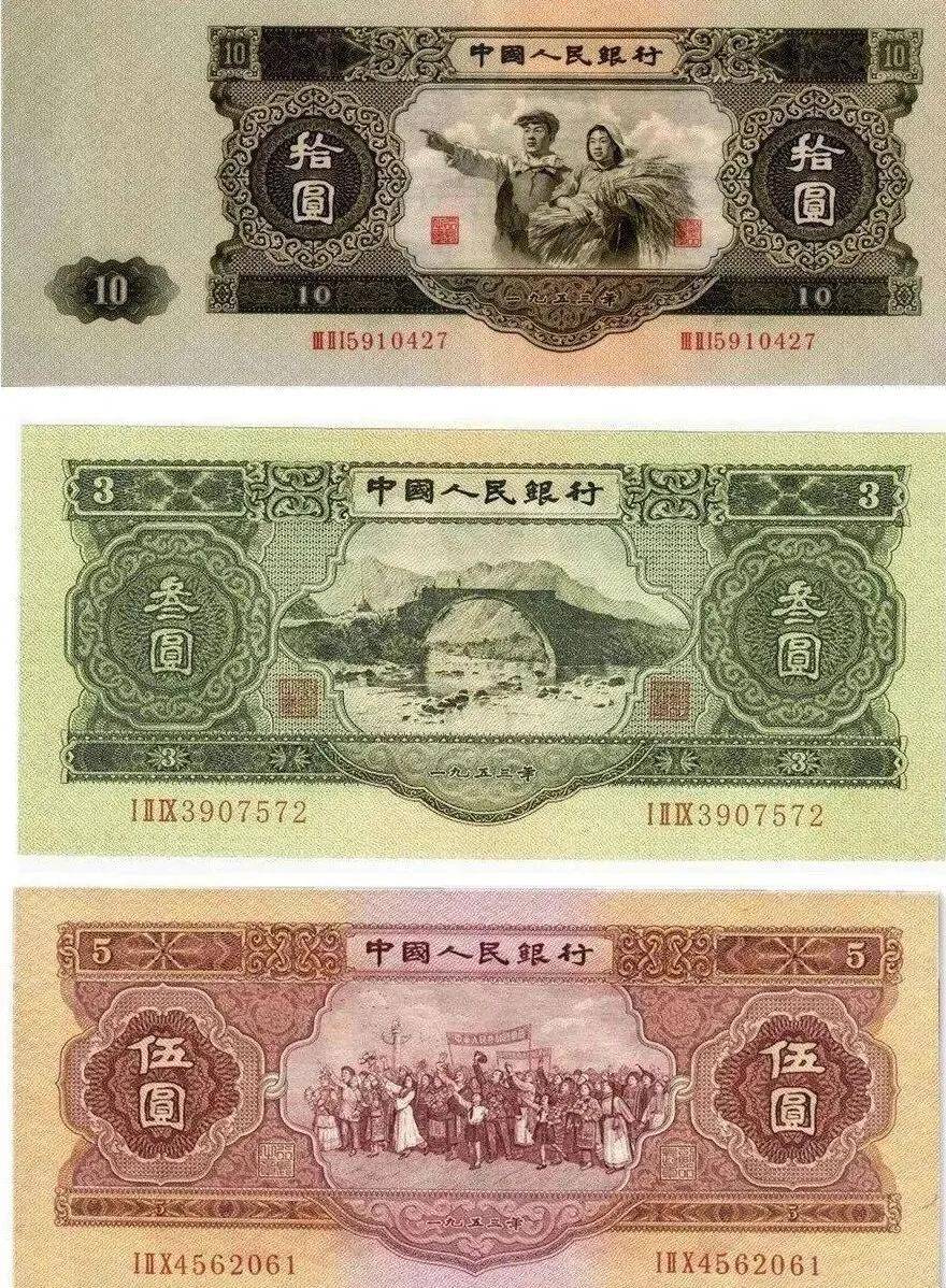 这就是第二套人民币中的红五元,发行于1955年,与黑十元,罕见井冈山