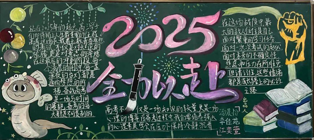 全力以赴"几个大字笔锋刚劲有力,以醒目的艺术字体镌刻在黑板之上,像
