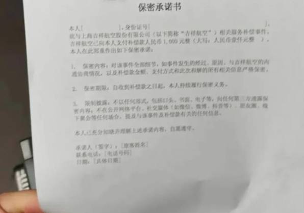 吉祥航空被曝发放过期食品:签保密协议才给1000元补偿?(图2)