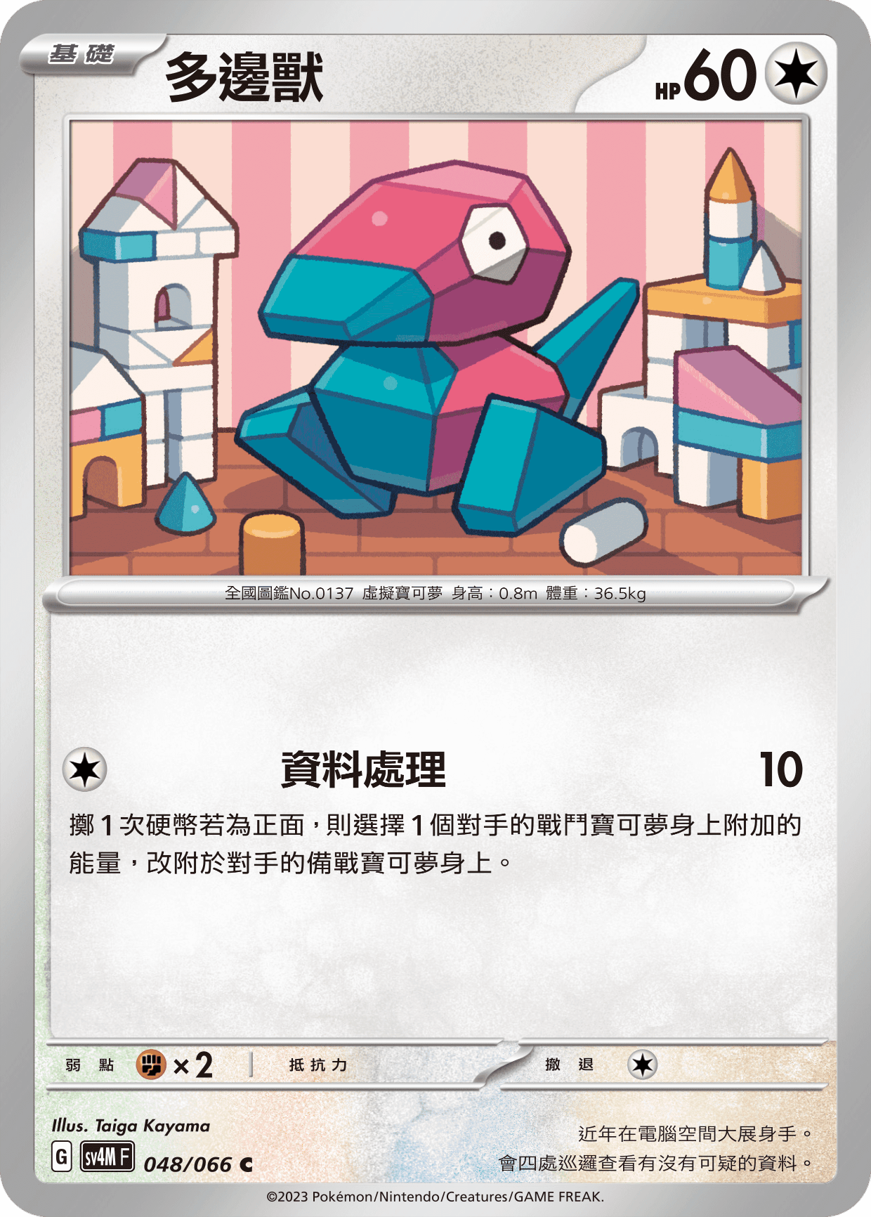 宝可梦卡牌:多边兽