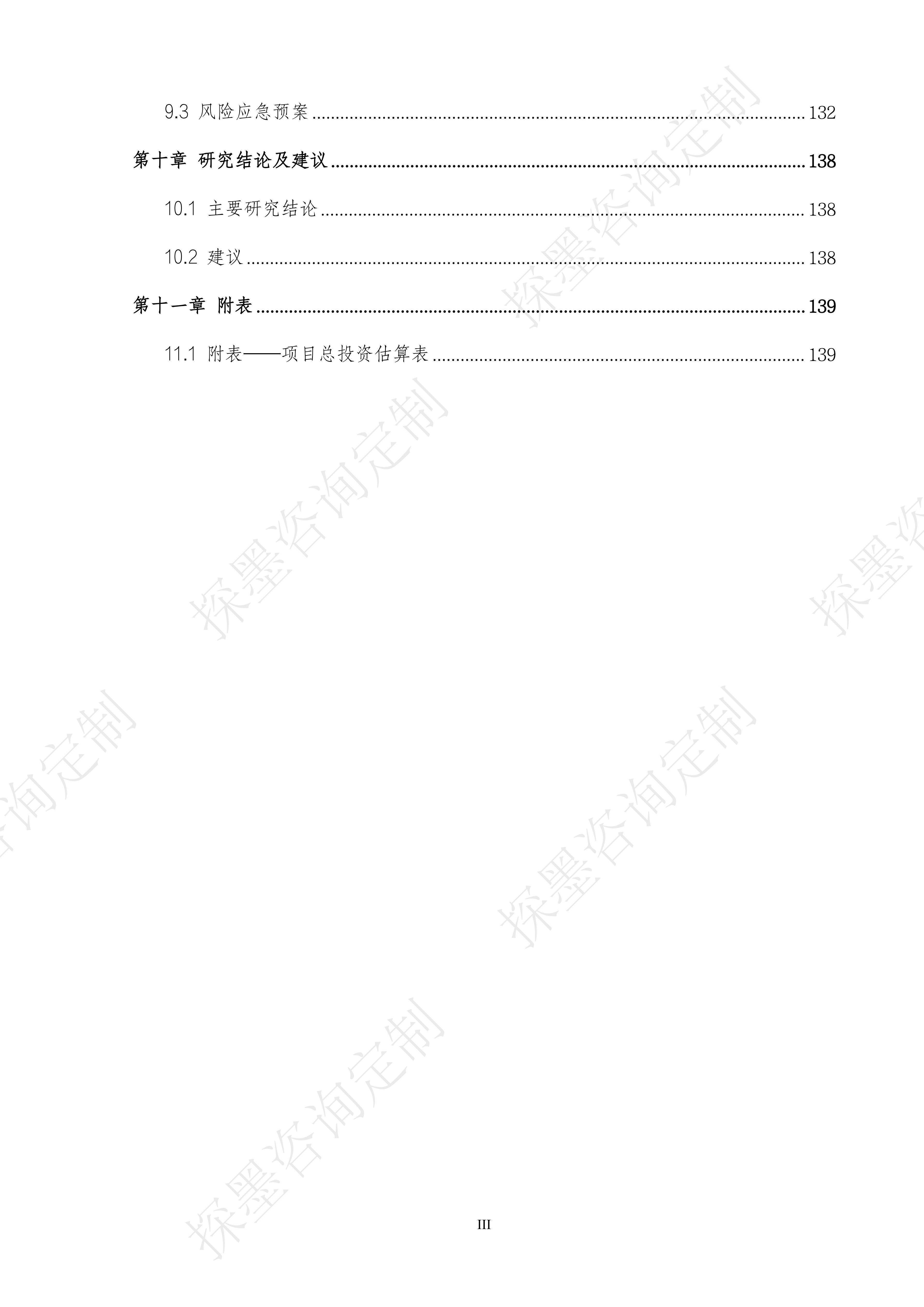 投资可行性报告模板ppt(投资可行性报告包含哪些内容)