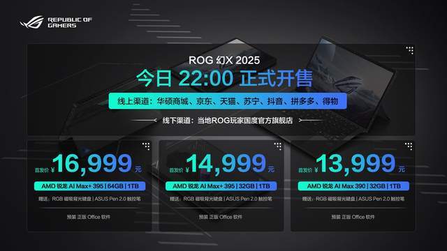 ROG幻X 2025开售：全能平板笔记本的新巅峰