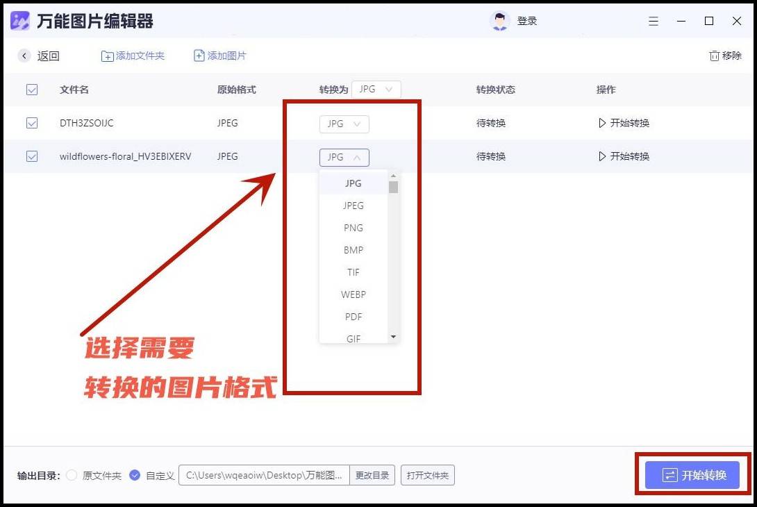 4款软件让你轻松转换
