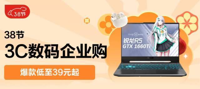 京东3C数码企业购3·8新福利 企业新客享3200元补贴