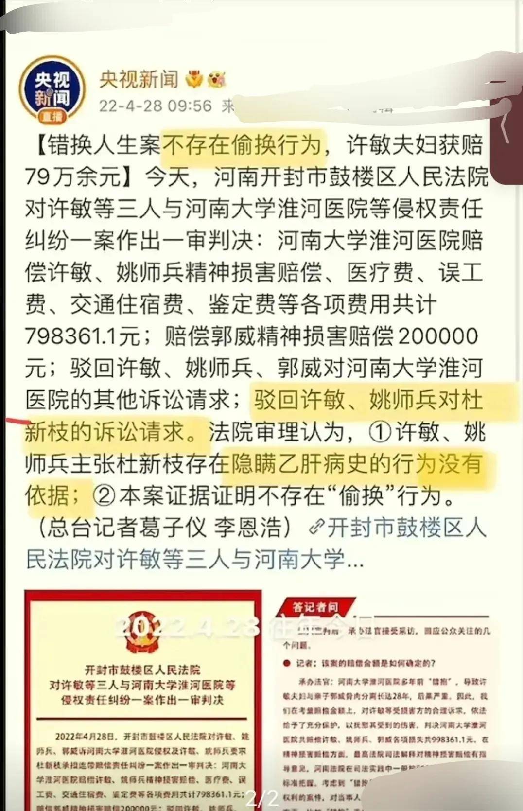 错换人生当事人起诉(错换人生当事人索赔27)
