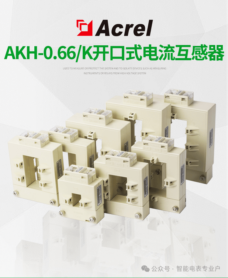 如何选择开口式/闭口式电流互感器？