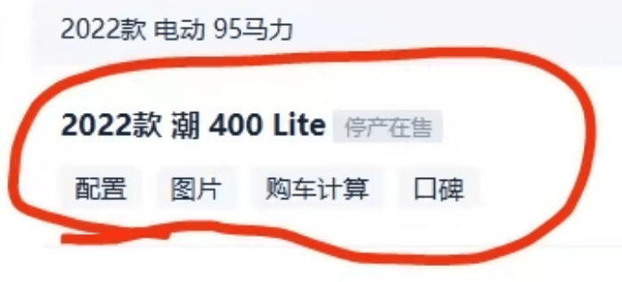 纯电汽车续航400公里变30公里，电瓶车都笑了。