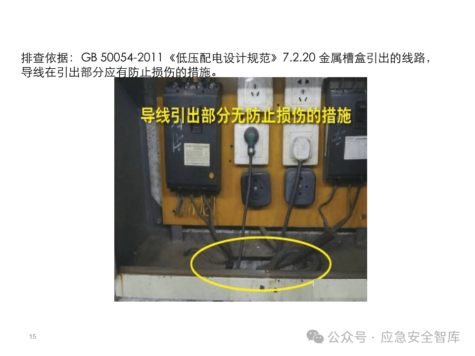 60种常见电气安全隐患