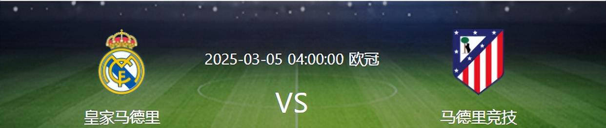欧冠激战：皇马迎战马竞，魔笛受命出战，贝林厄姆领衔首发阵容曝光