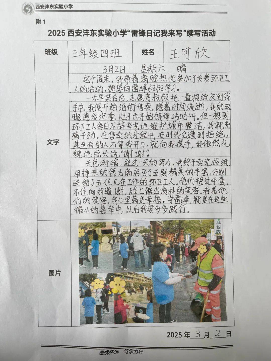 用手中的笔,记录下身边的好人好事,用文字传递温暖,用实际行动践行