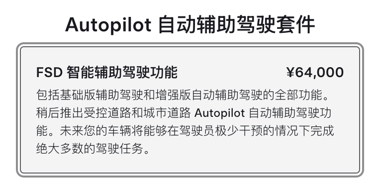特斯拉FSD入华不顺，要智驾必须花高价吗？先看看这两款新车再说