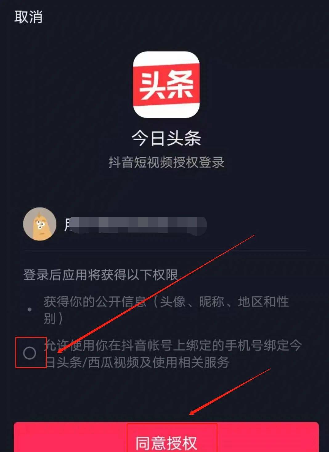 抖音头条怎么做(抖音头条任务怎么做)