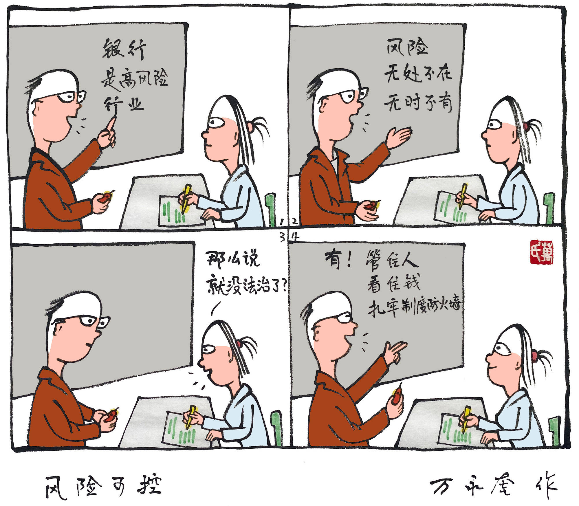 金融漫画家万永奎创作合规金融漫画集出版