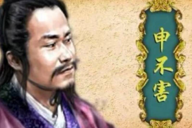 诸子百家之法家申不害:其思想以“术”为核心_君主_权术_道德