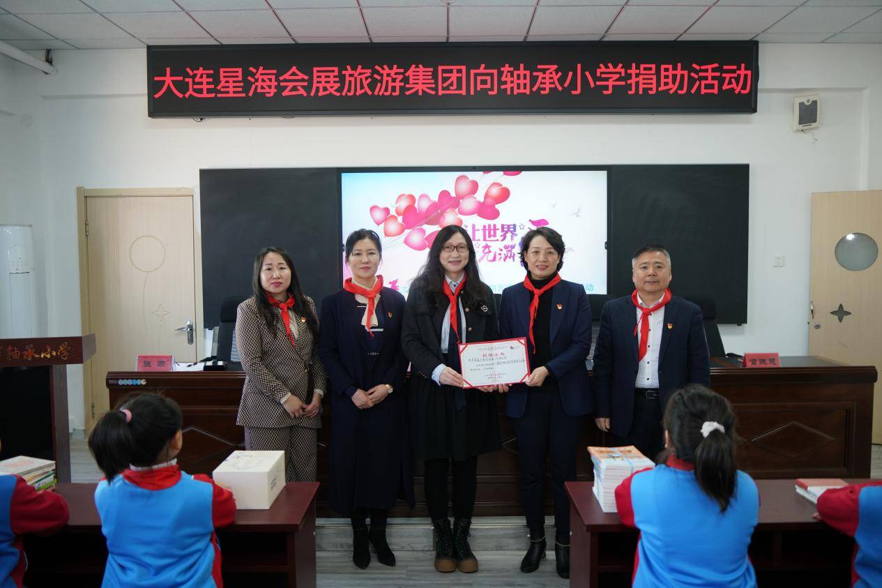 共筑书香校园" 大连星海会展旅游集团赴瓦房店市轴承小学开展图书捐赠