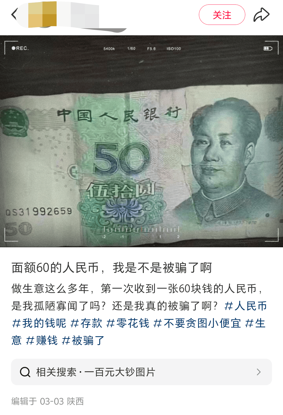 60元人民币发行?真相太炸裂!