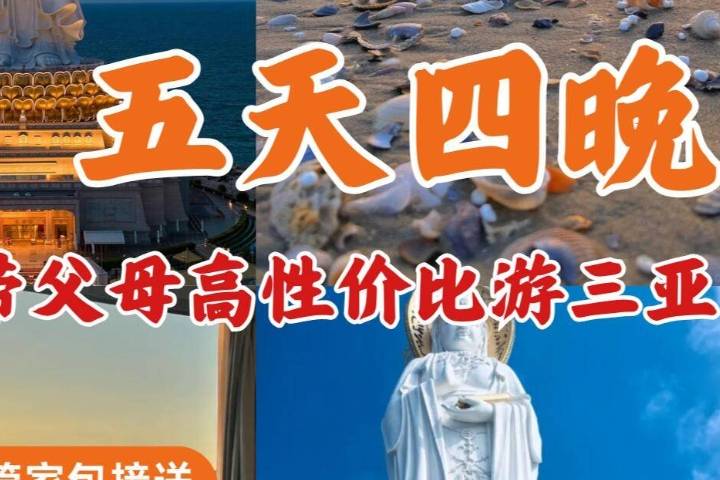 带父母高性价比游三亚旅游攻略5天人均1500+_阿鑫_Day_专车接送