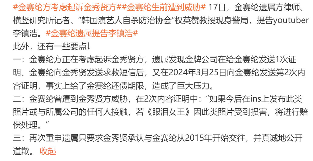 金赛纶遗属维权：起诉记者曝光黑幕，金秀贤何去何从？，金赛纶事件再升级：家属起诉记者，金秀贤能否真诚道歉？