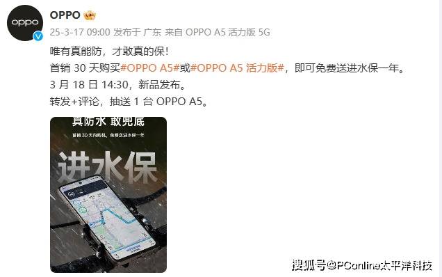 OPPO A5系列购机就送一年进水保，真防水，敢兜底！