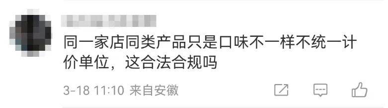 糕点店不同计价方式惹众怒，消费者权益谁来守护？，泸溪河糕点计价单位引争议，是明码标价还是价格陷阱？