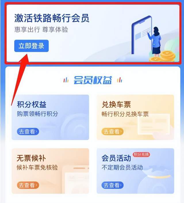 如何注册铁路畅行会员 如何注册铁路畅行会员