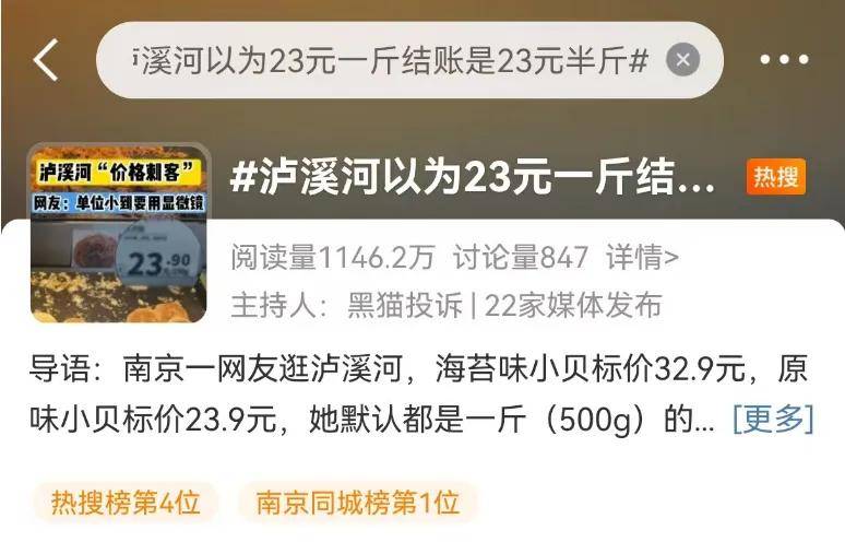 糕点店不同计价方式惹众怒，消费者权益谁来守护？，泸溪河糕点计价单位引争议，是明码标价还是价格陷阱？