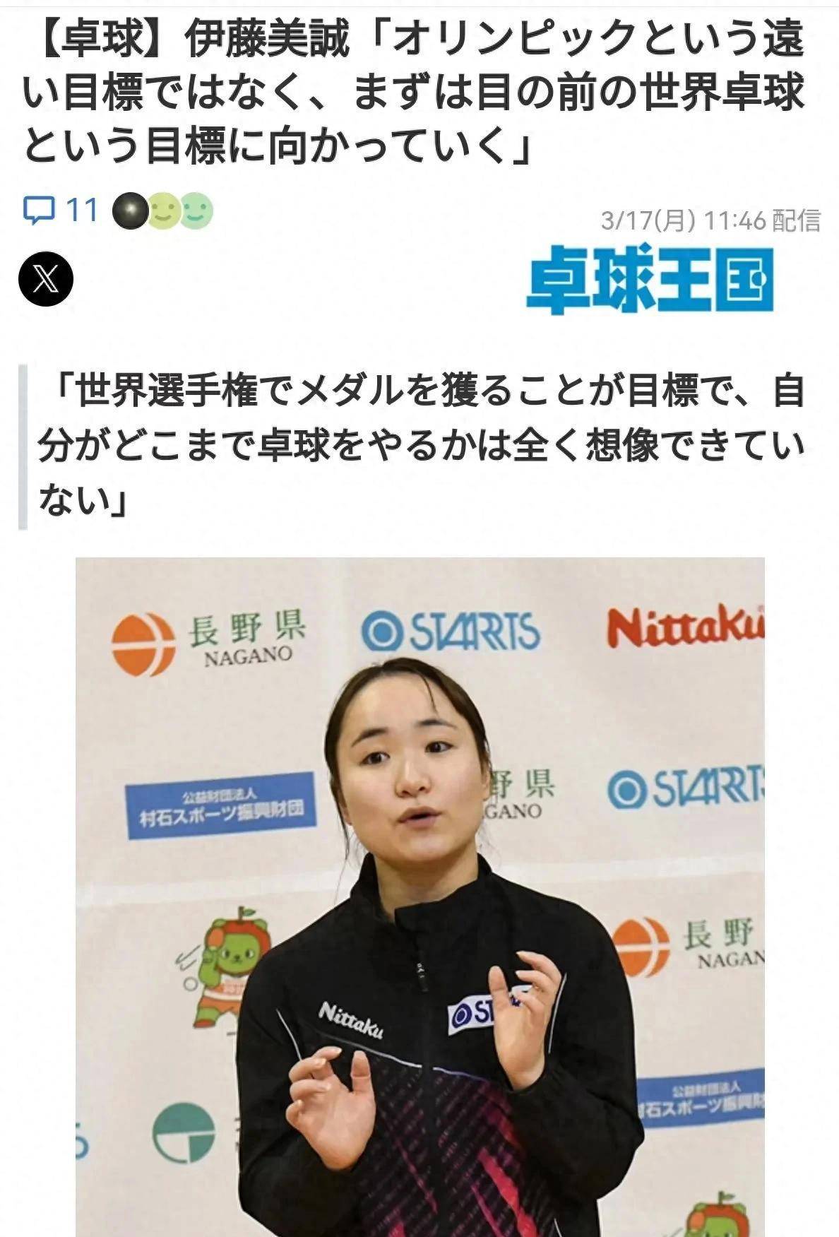 伊藤美诚:放弃奥运p卡,目标世乒赛,冲击奖牌