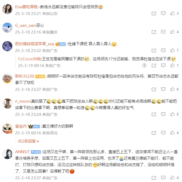 脸都不要了！广东输同曦！杜锋批评徐杰被喊下课，莫兰德一针见血