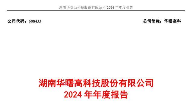 华曙高科2024年营收4.92亿元 净利润减半