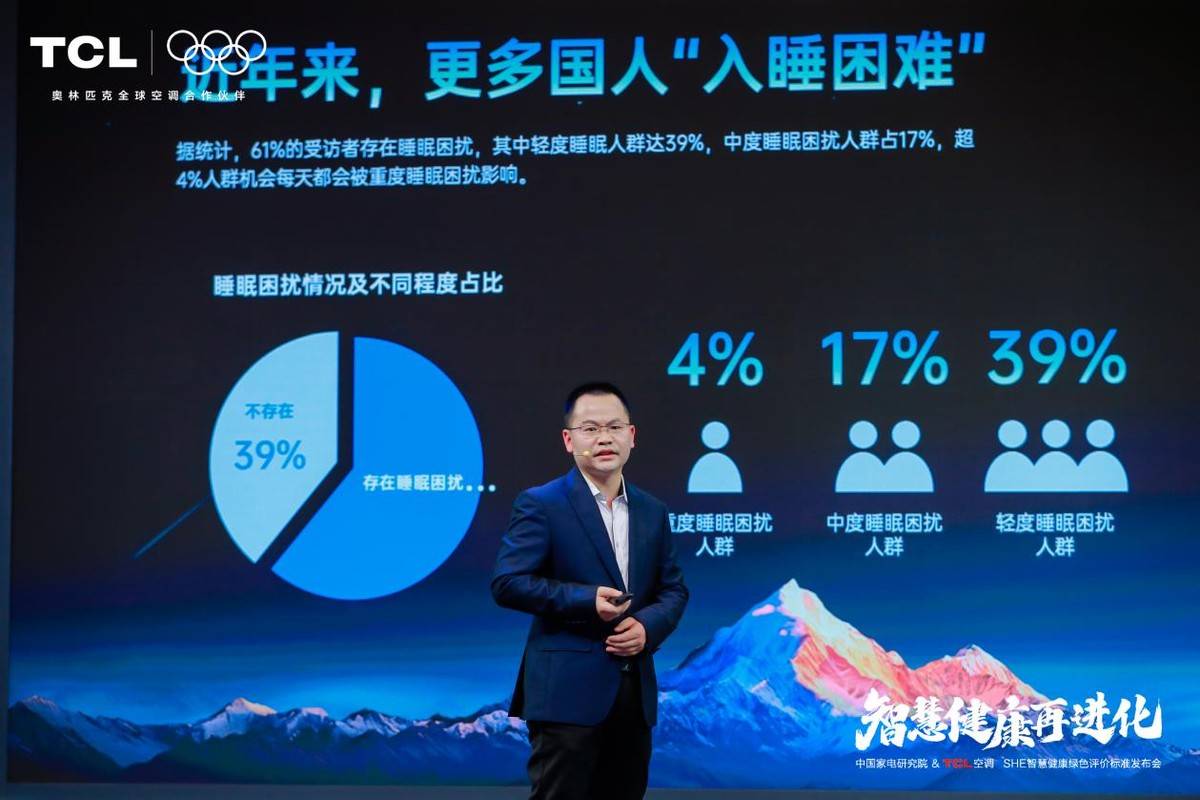 TCL空调发布会：智慧健康新标准引领行业变革，TCL小蓝翼空调：打造极致睡眠体验，获奥运冠军点赞