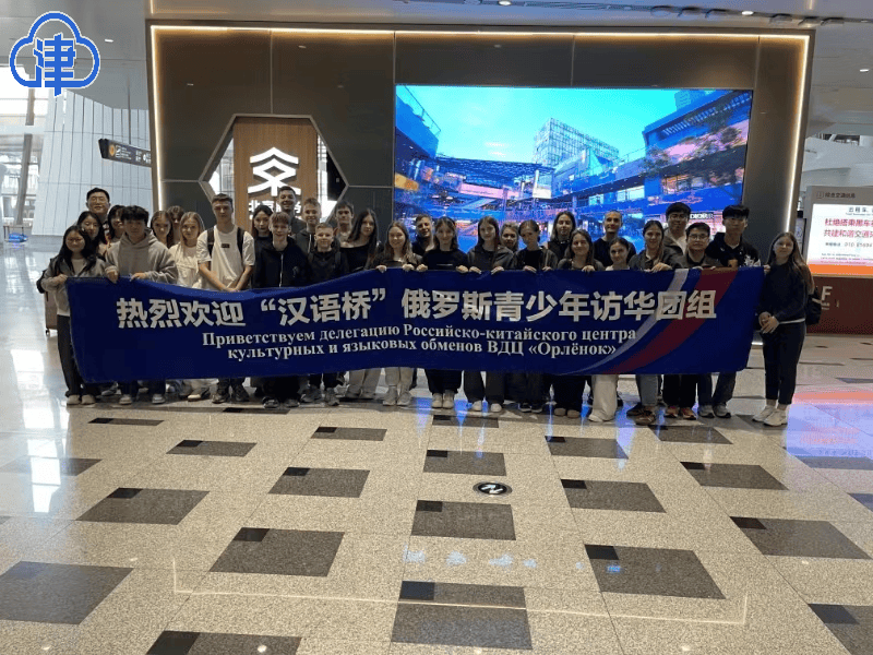 22名俄罗斯营员抵津，“汉语桥”项目续写中俄人文交流佳话