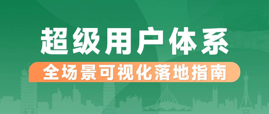 用户运营，绝不能是弱肉强食的“销售思维”！