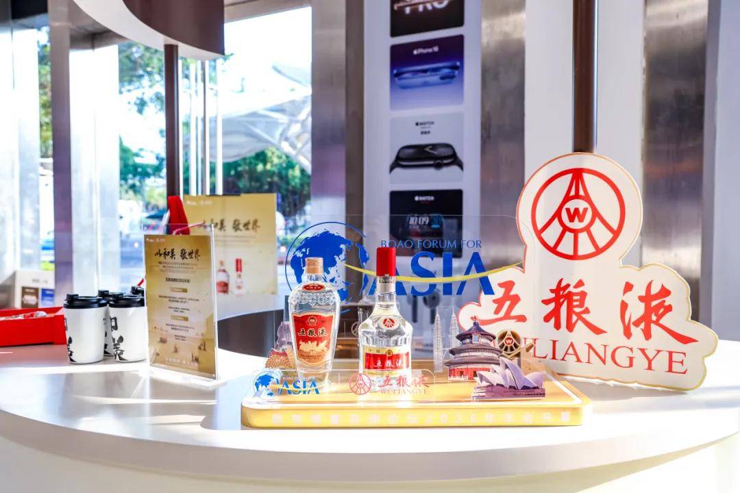五粮液闪耀博鳌亚洲论坛2025年年会，多元活动彰显品牌魅力，五粮液借博鳌东风，探索白酒产业全球合作新路径
