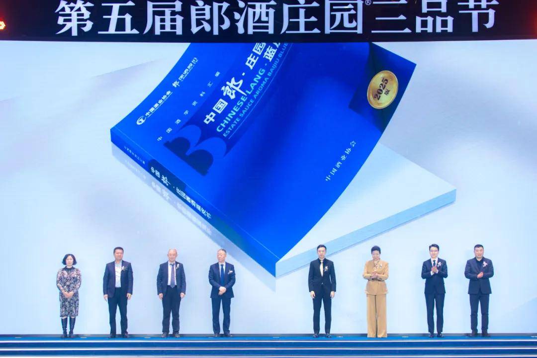 第五届郎酒庄园三品节：以品质之名，燃未来之光，郎酒三品节五载传承，发布蓝皮书与新品矩阵