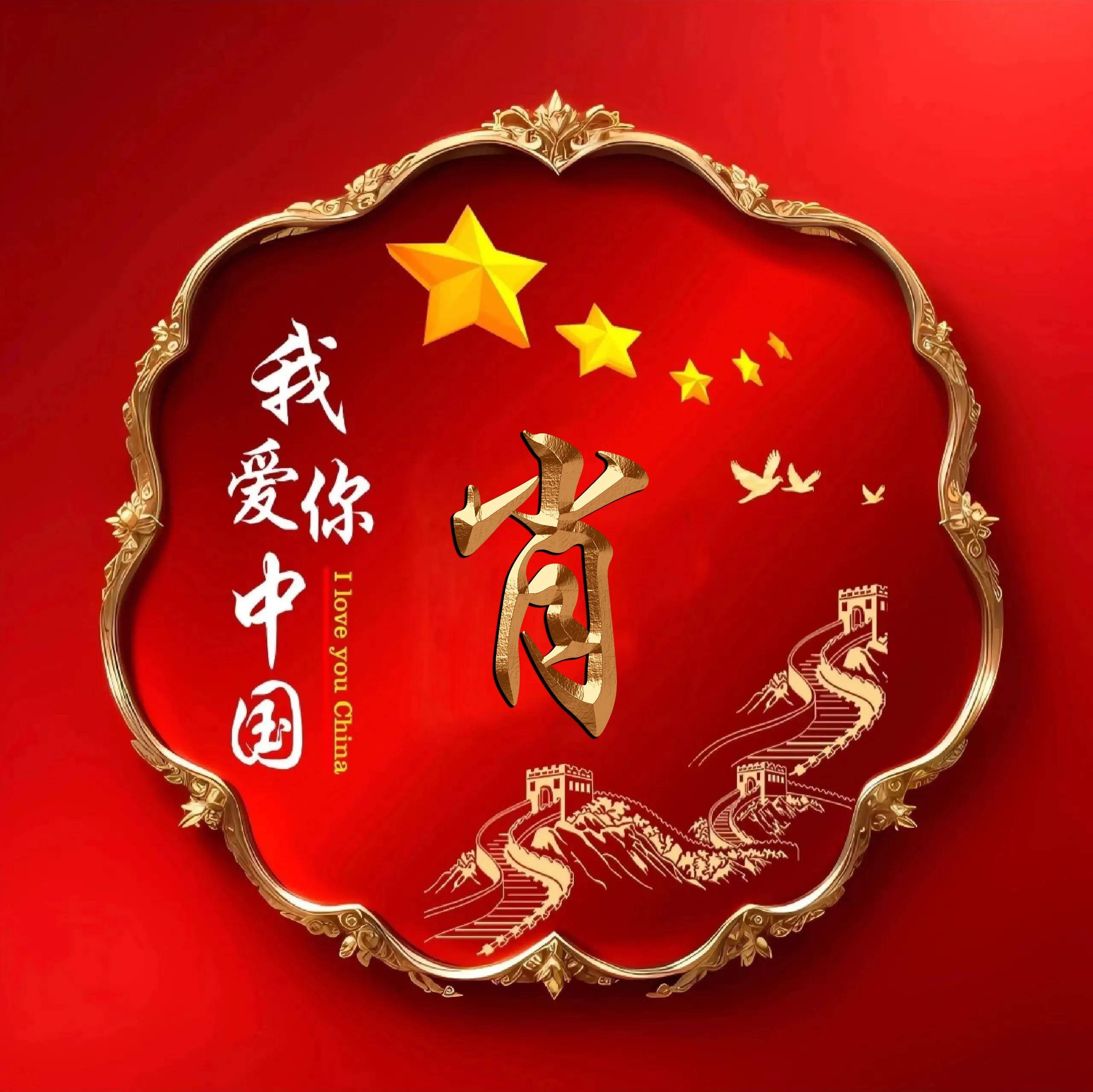 用姓氏头像传递爱国情:爱国个性签名头像的魅力,喜欢请带走