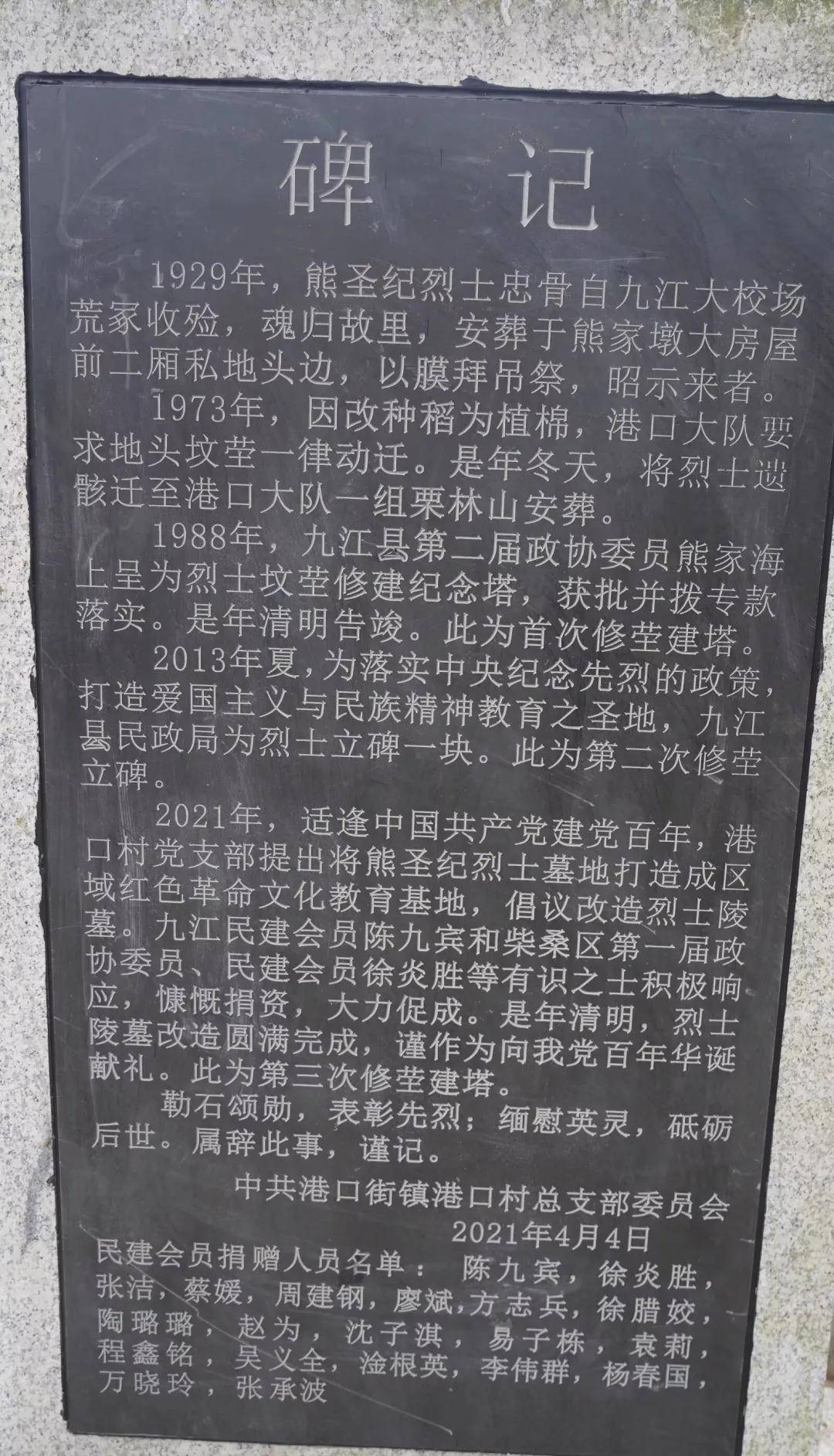 九江市柴桑区港口街镇的隐秘英雄:熊圣纪烈士事迹揭秘