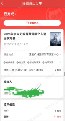 大麦网投诉量破8.5万:从柱子票到霸王条款 为何如此嚣张?(图3)