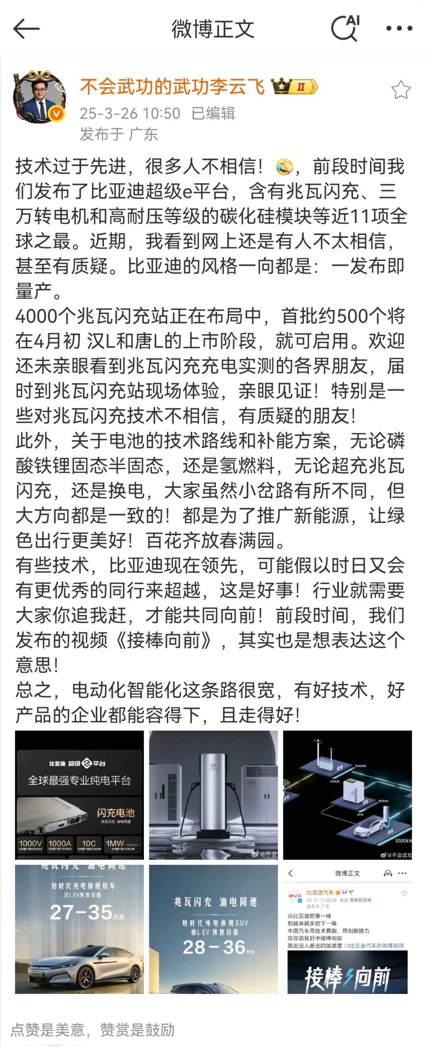 比亚迪李云飞：技术过于先进，很多人不相信！