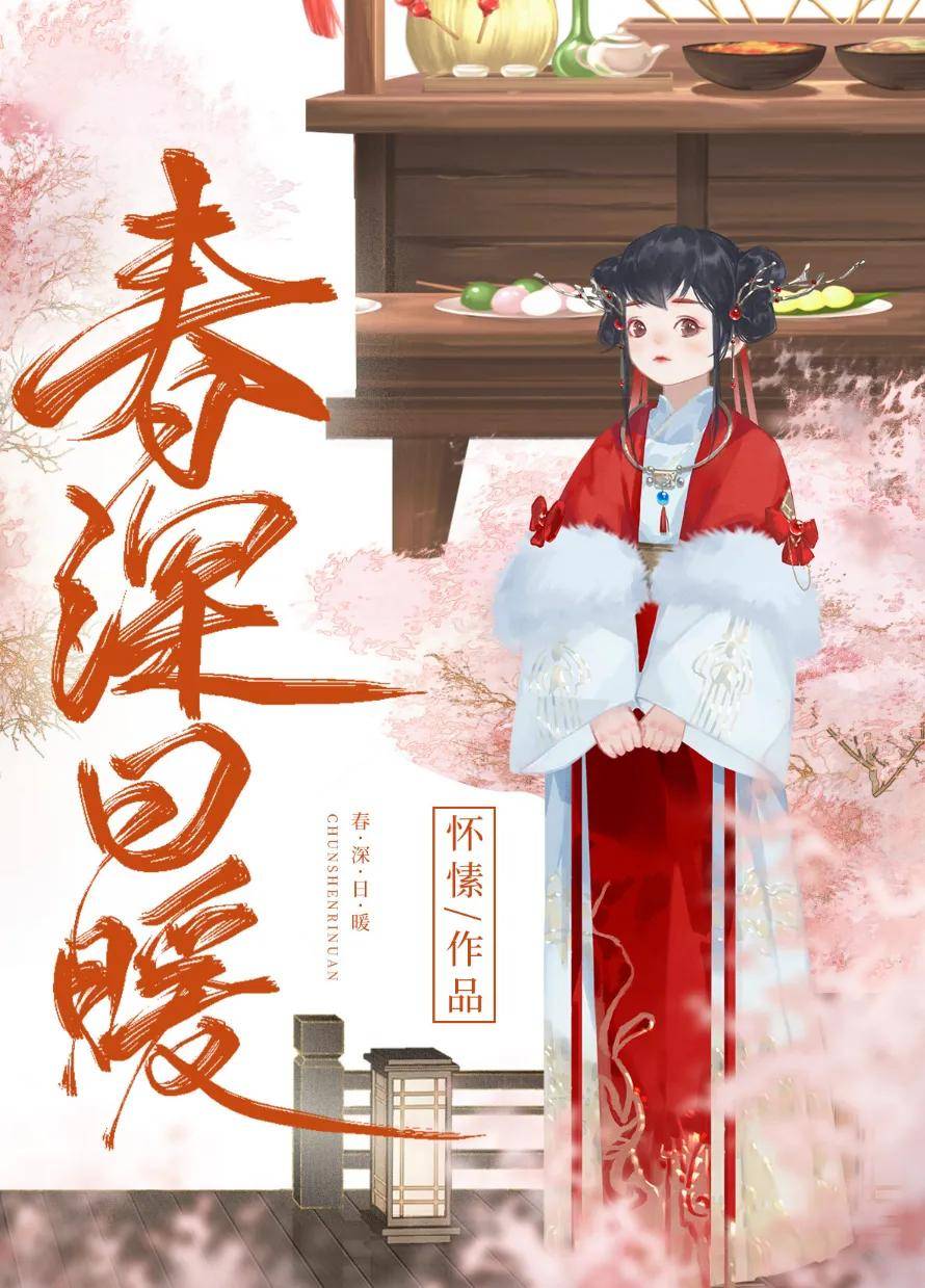 —怀愫《重回九零》《我的安眠药先生》