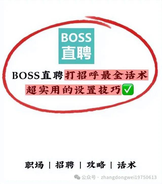 BOSS直聘AI升级：求职便利背后藏隐忧？