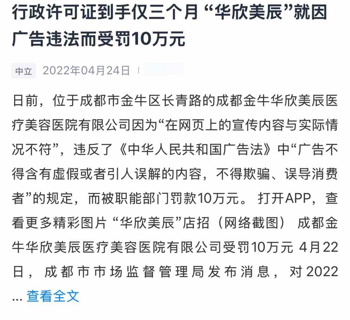 成都华欣美辰陷医患纠纷持久角力:术后效果认定各执一词(图5)