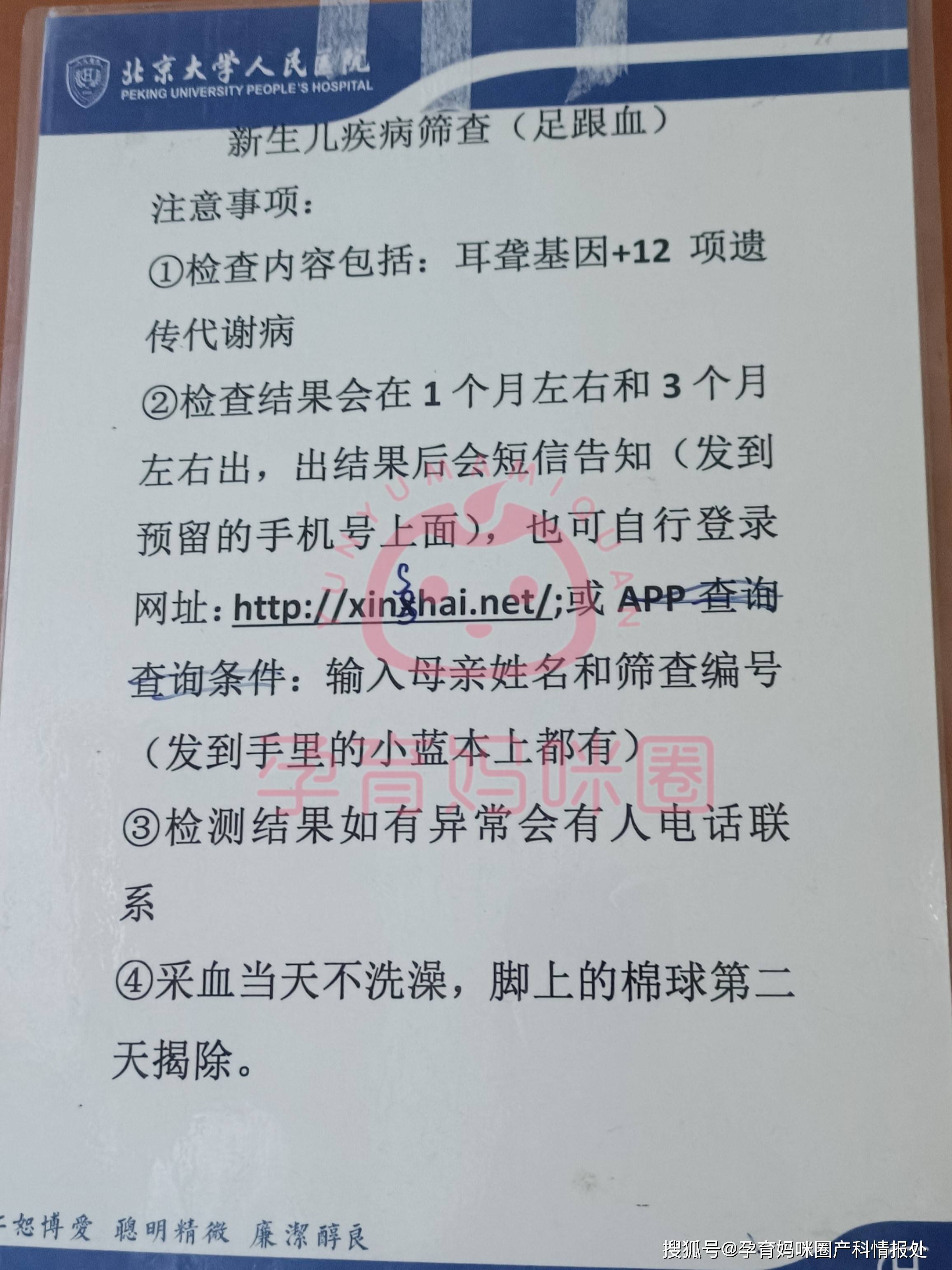 北大人民醫(yī)院、交給我們，你放心的簡單介紹