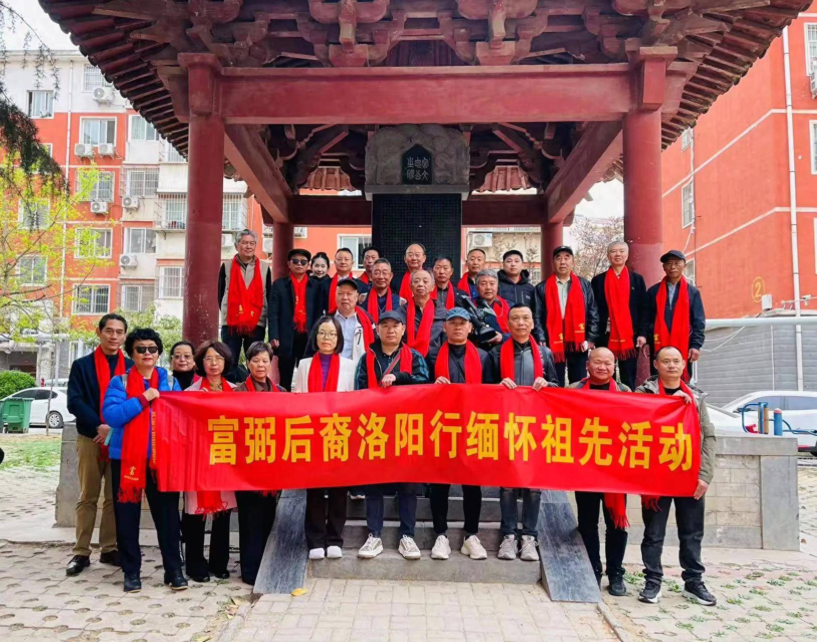 缅怀先祖传承家风—北宋名相富弼后裔代表团洛阳祭祖